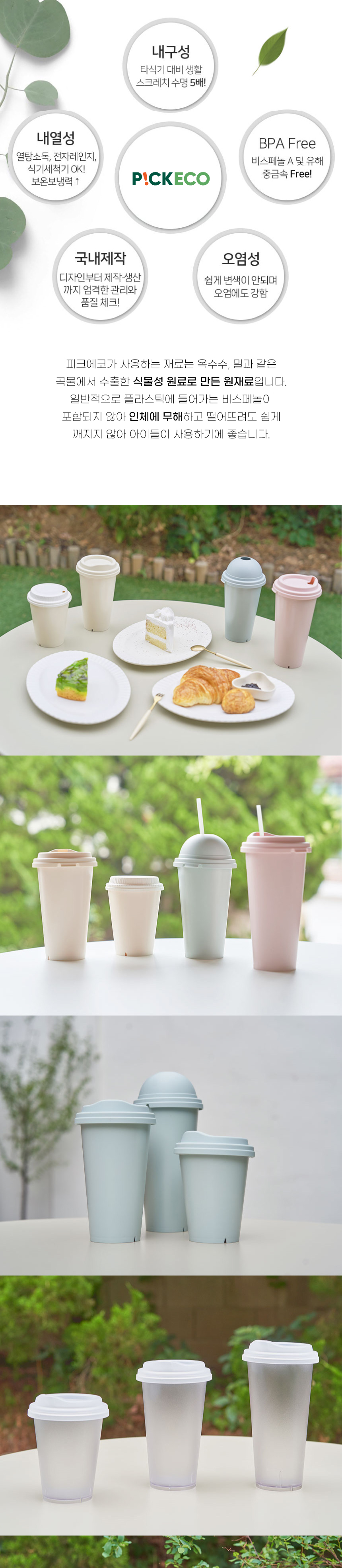 [자사몰-협력]리유저블컵_상세페이지3.jpg